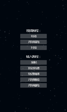 航天器模拟器最新版