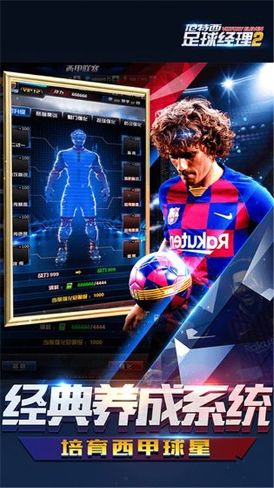 范特西足球经理21