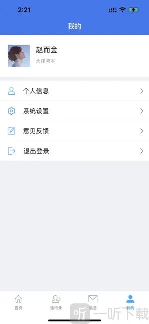 易安控手机客户端下载-易安控最新版下载v1.0