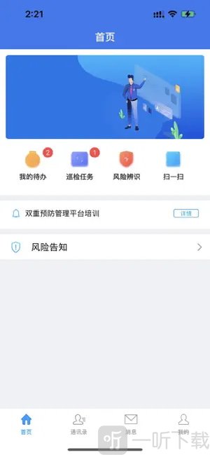 易安控手机客户端下载-易安控最新版下载v1.0