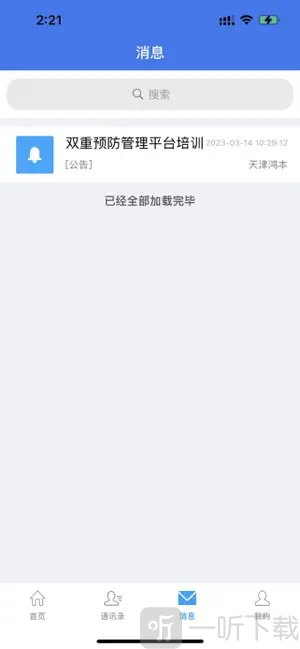 易安控手机客户端下载-易安控最新版下载v1.0