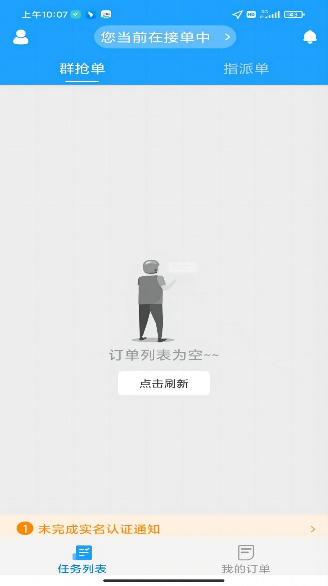 壹达同城骑手端1