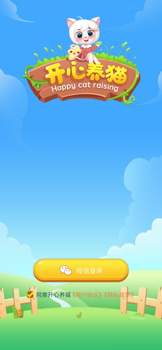 开心养猫红包版0