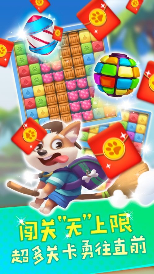 开心萌消团 红包版2