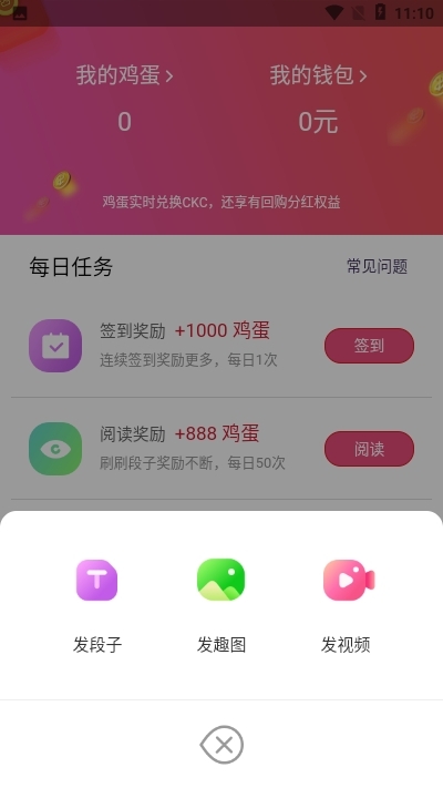 滑滑鸡赚钱游戏0