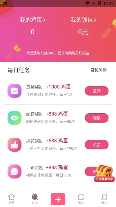 滑滑鸡赚钱游戏1