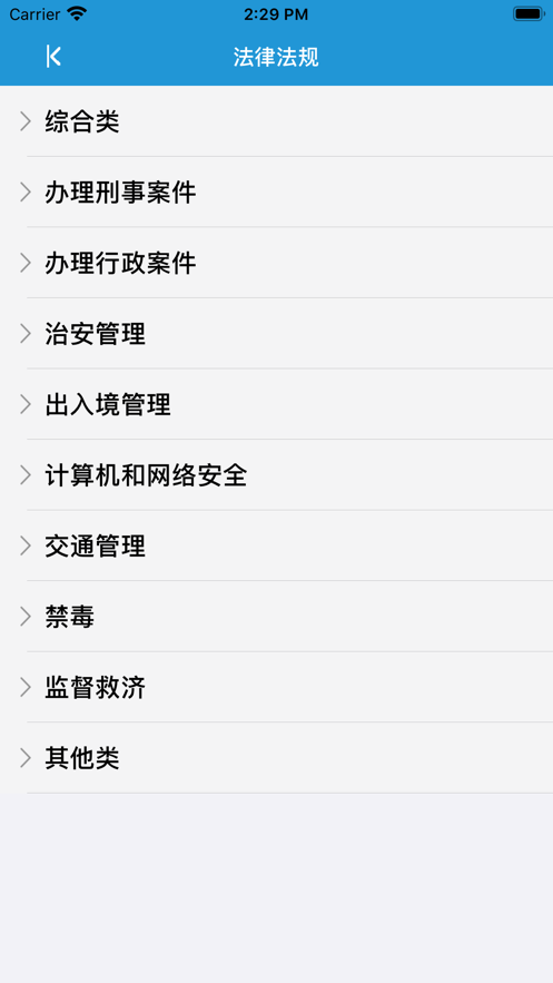 学法大练兵软件1