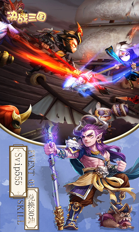 决战三国 毒王版游戏2