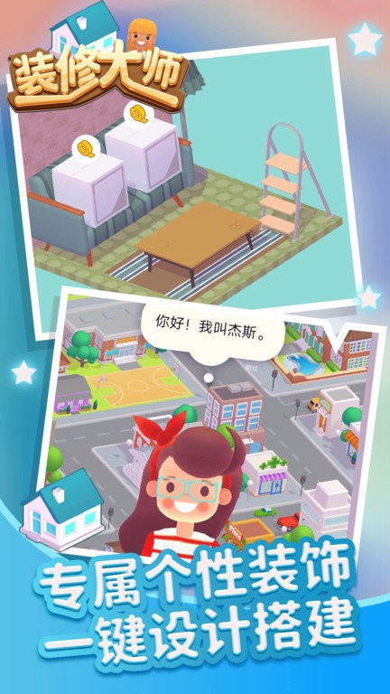 房屋装修大师1