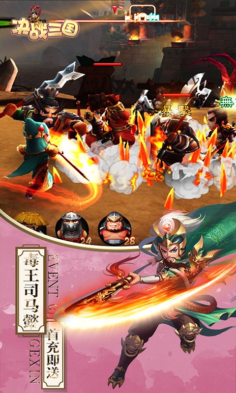 决战三国 毒王版0