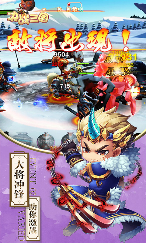 决战三国 毒王版1