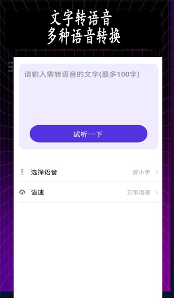 变声器专业版1
