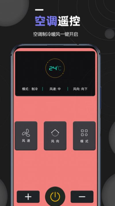 万能空调遥控器专家2