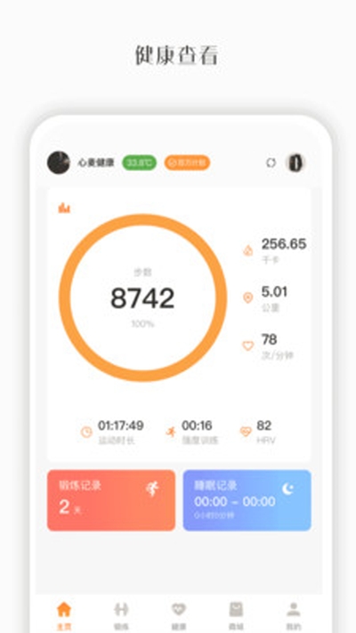 心麦健康2