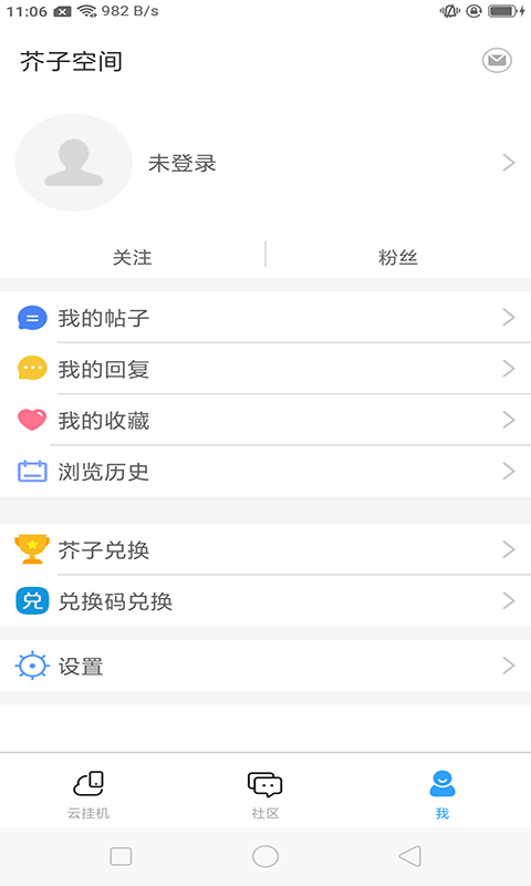 芥子空间APP2