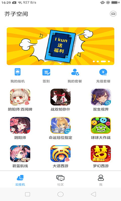 芥子空间APP3