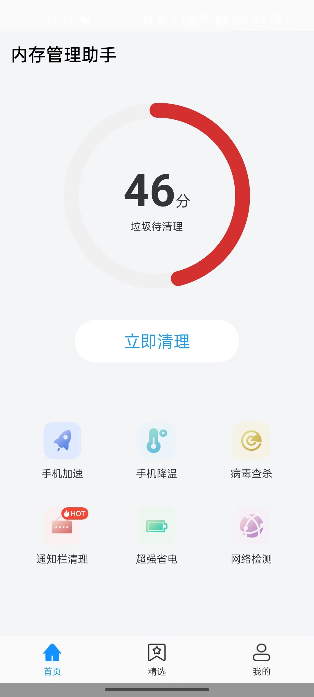 内存管理助手2