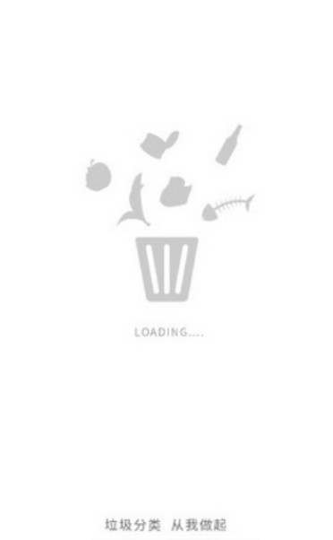 掌上垃圾分类2