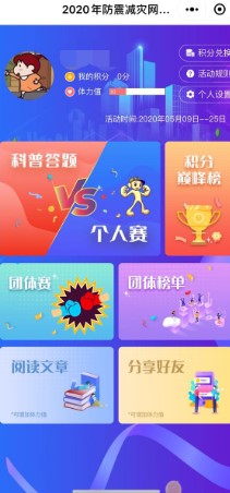 防震减灾网络知识竞赛答案1