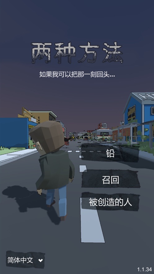 两条路手游1