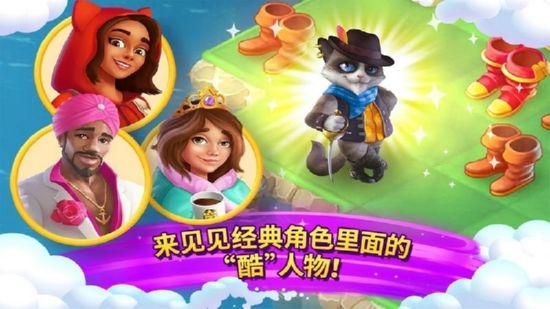 合并童话国v1.10.0无限金币版2