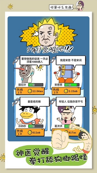 消毒勇士无限金币版2