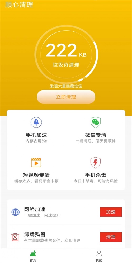 顺心清理垃圾0