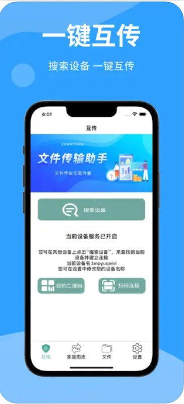 互传极速一键换机传输数据0