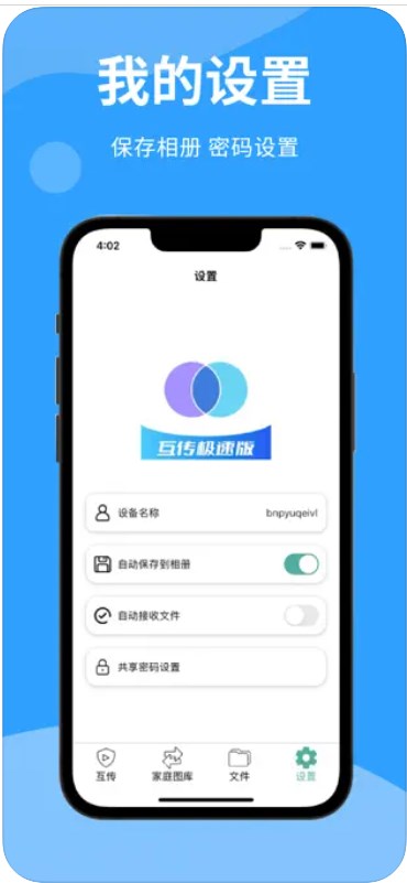 互传极速一键换机传输数据1