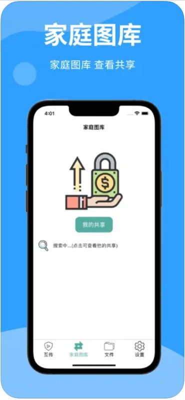 互传极速一键换机传输数据2