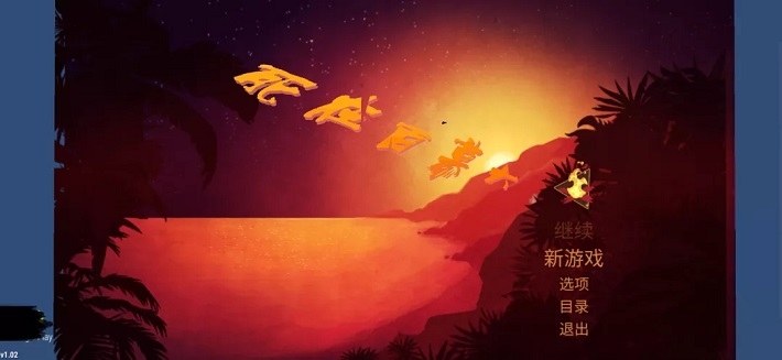 死在百慕大安卓汉化版1