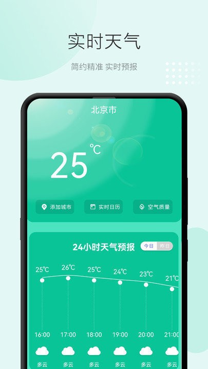 2023准天气预报1