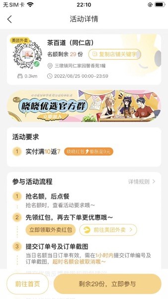 晓晓优选霸王餐1