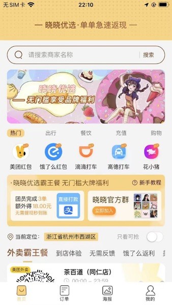 晓晓优选霸王餐3