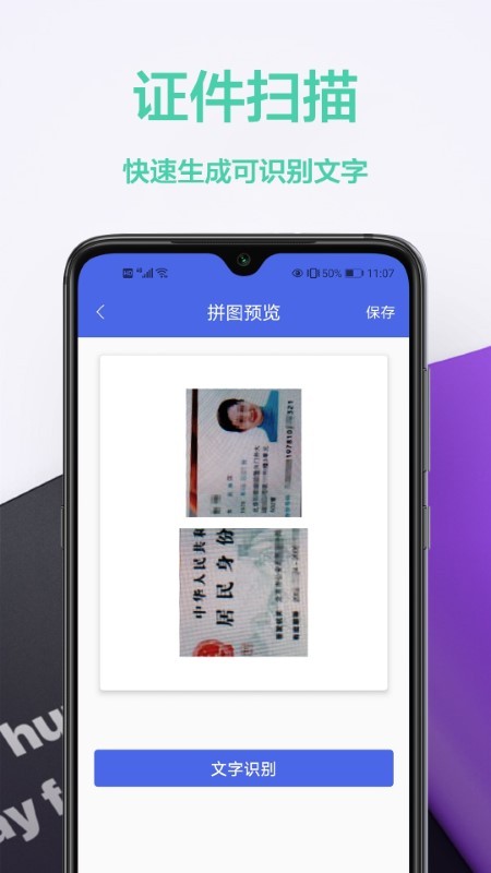 密悟智能扫描王2