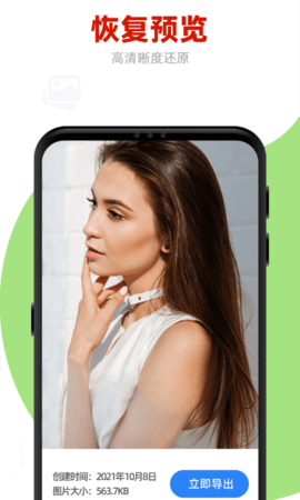 图片恢复大师免费版2