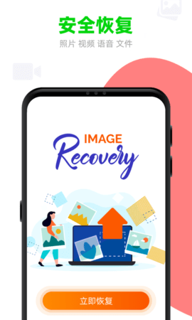 图片恢复大师免费版