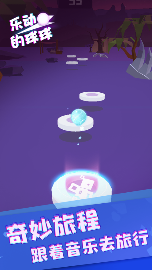 乐动的球球免费版0