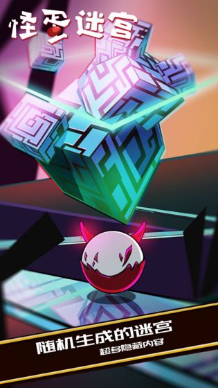 怪蛋迷宫 中文版2