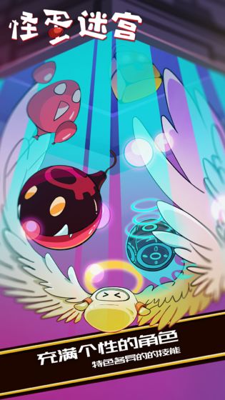 怪蛋迷宫 中文版3