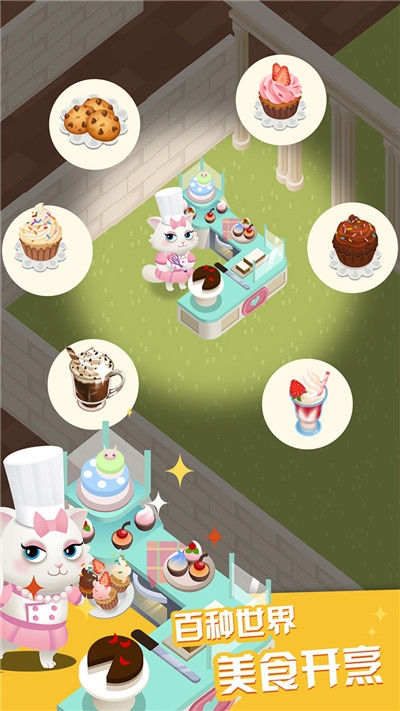 萌宠餐厅手游2