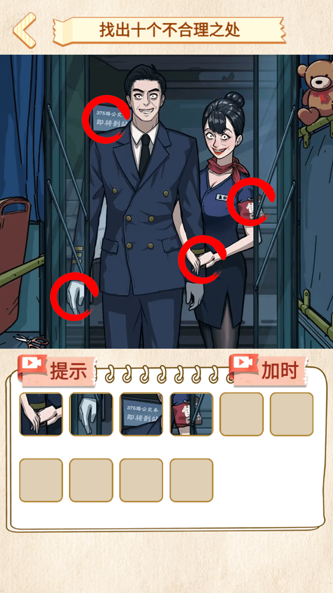 妈妈到底去哪了游戏4