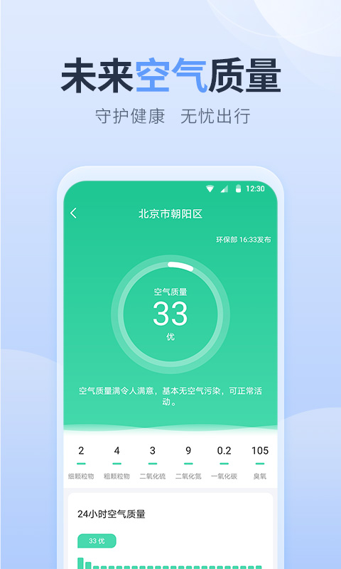 净明天气2