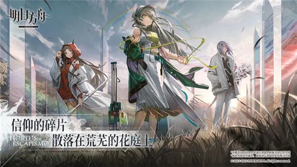 明日方舟无限内购版1