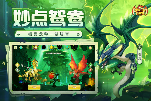 我有一座育龙岛无限钻石版