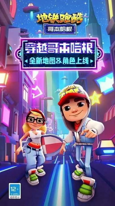 地铁跑酷体验服内置菜单