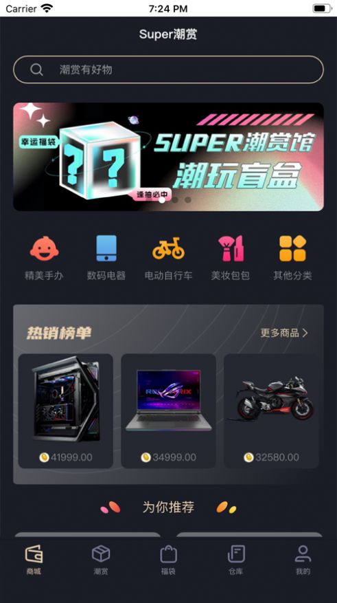 Super潮赏2