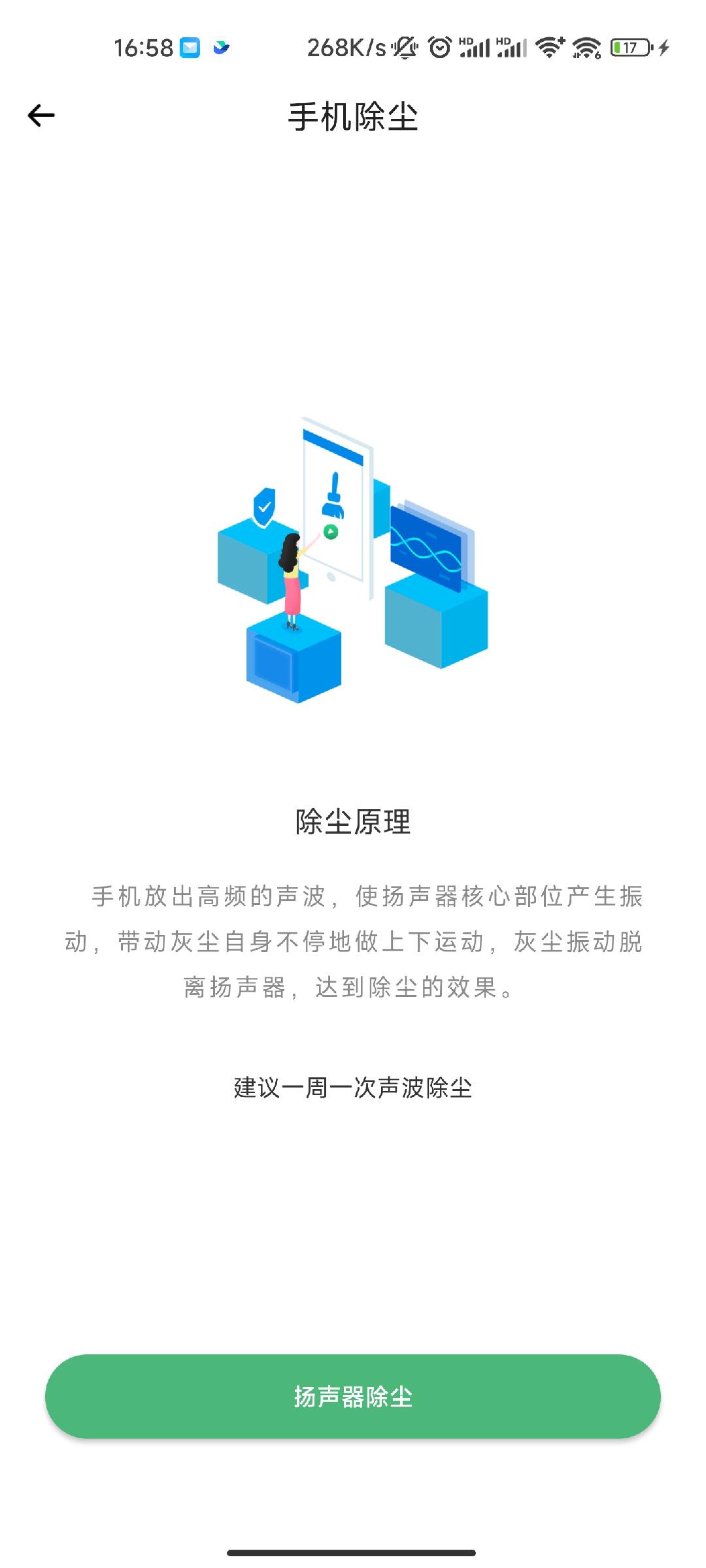 深度手机清理0