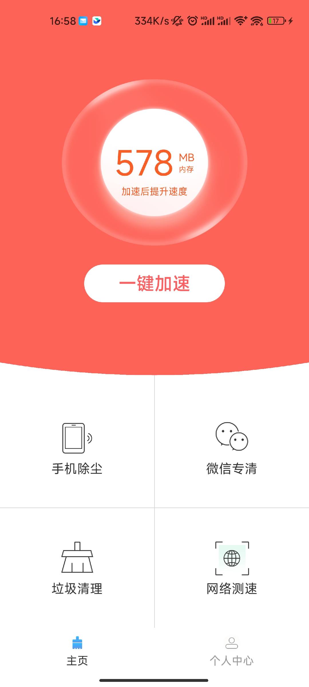 深度手机清理
