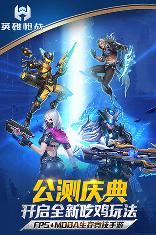 英雄枪战20231